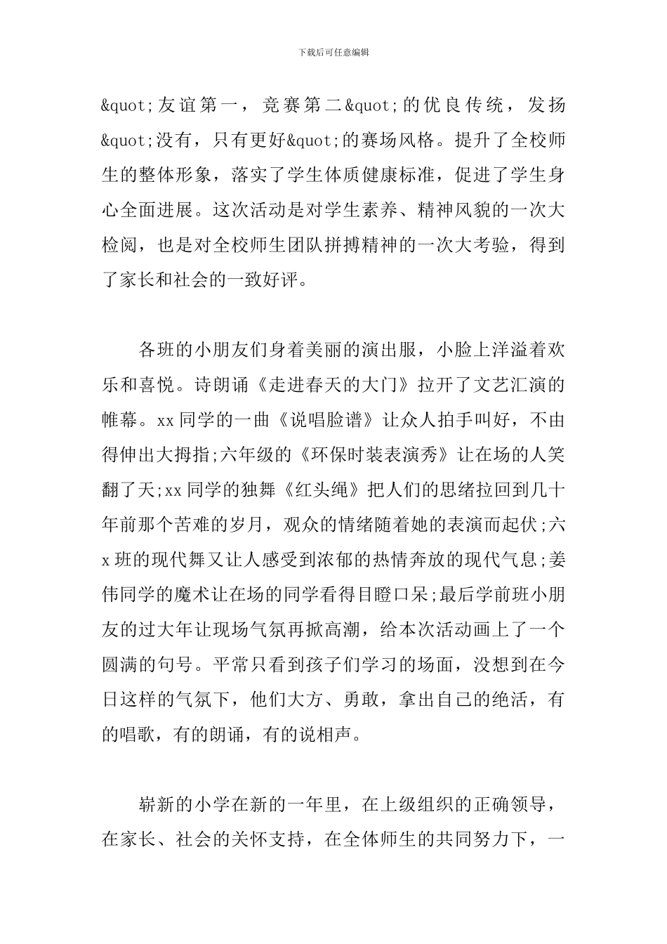 庆祝元旦佳节的活动总结三篇_第2页