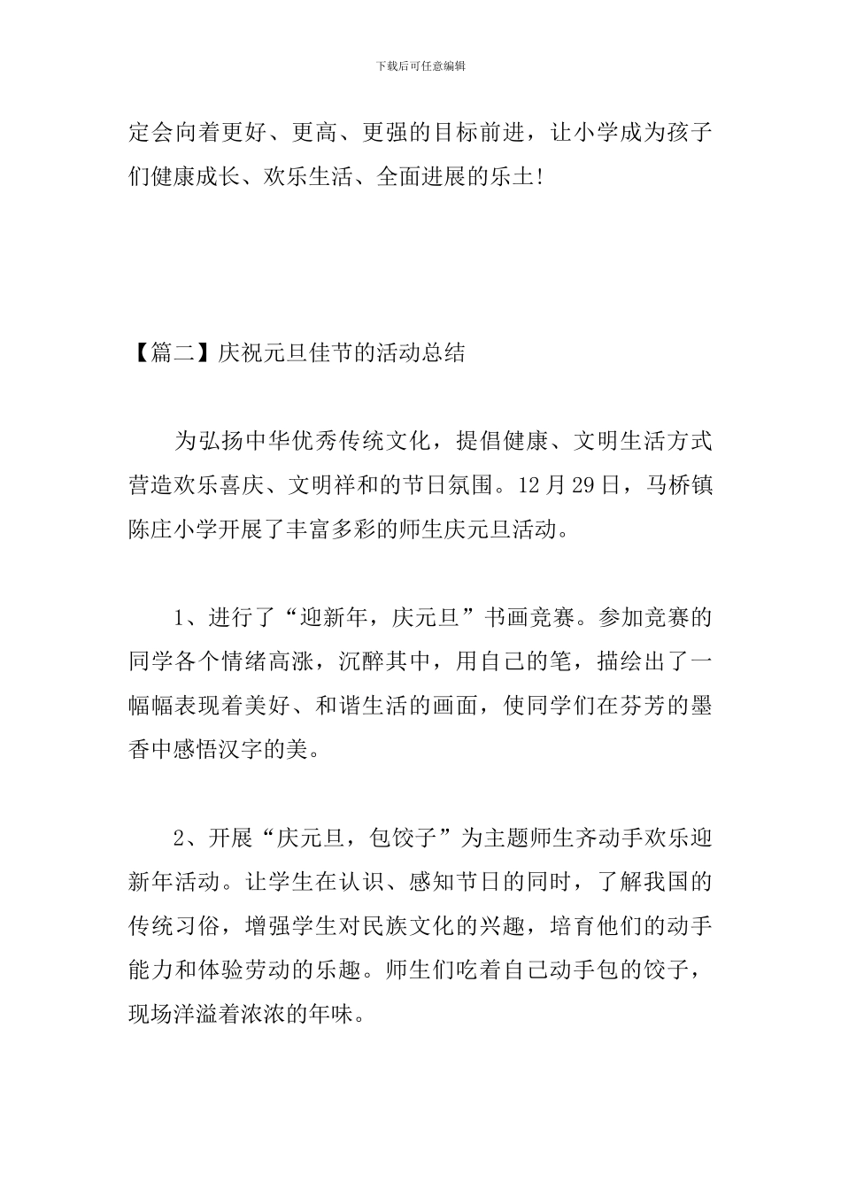 庆祝元旦佳节的活动总结三篇_第3页