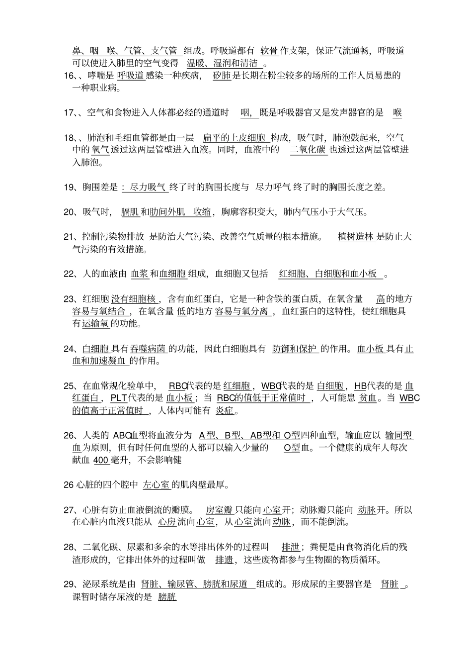 七年级下册生物复习填空题_第2页