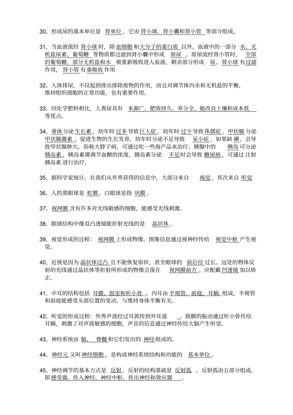 七年级下册生物复习填空题_第3页