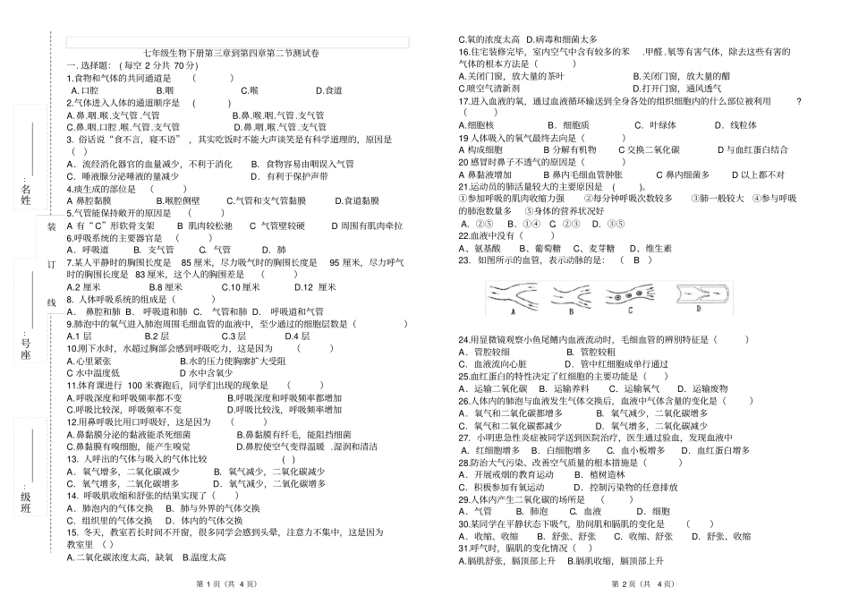 七年级下册生物到测试卷及其答案_第1页