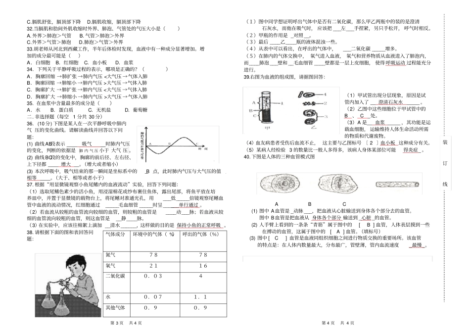 七年级下册生物到测试卷及其答案_第2页