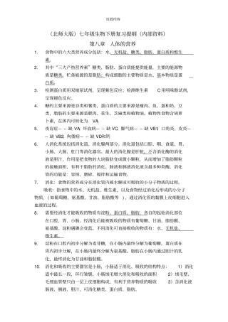 七年级下册生物复习资料北师大版