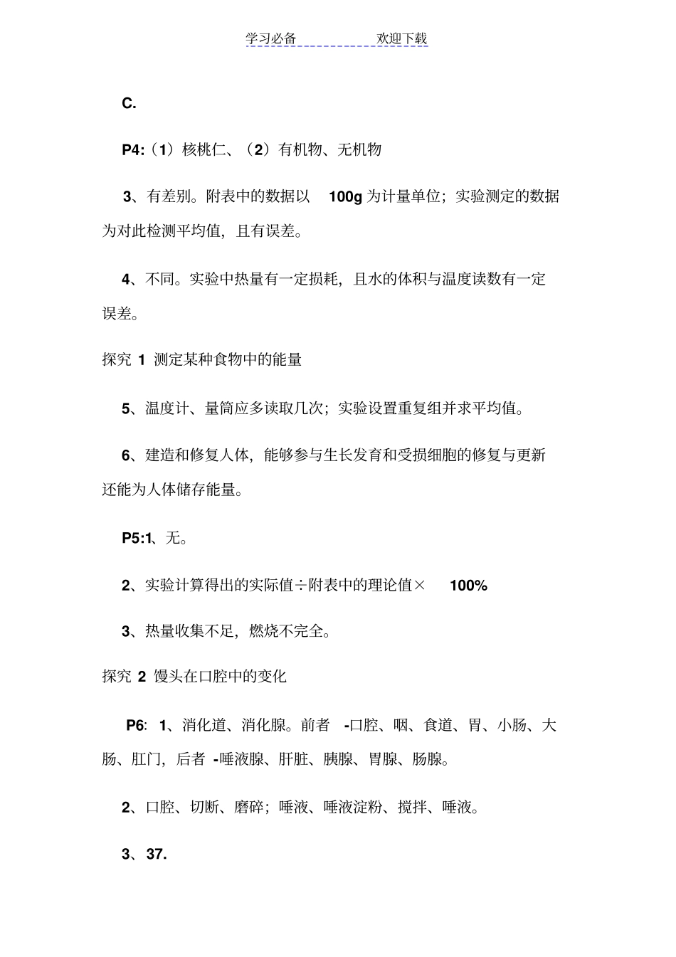 七年级下册生物探究试验报告册_第2页