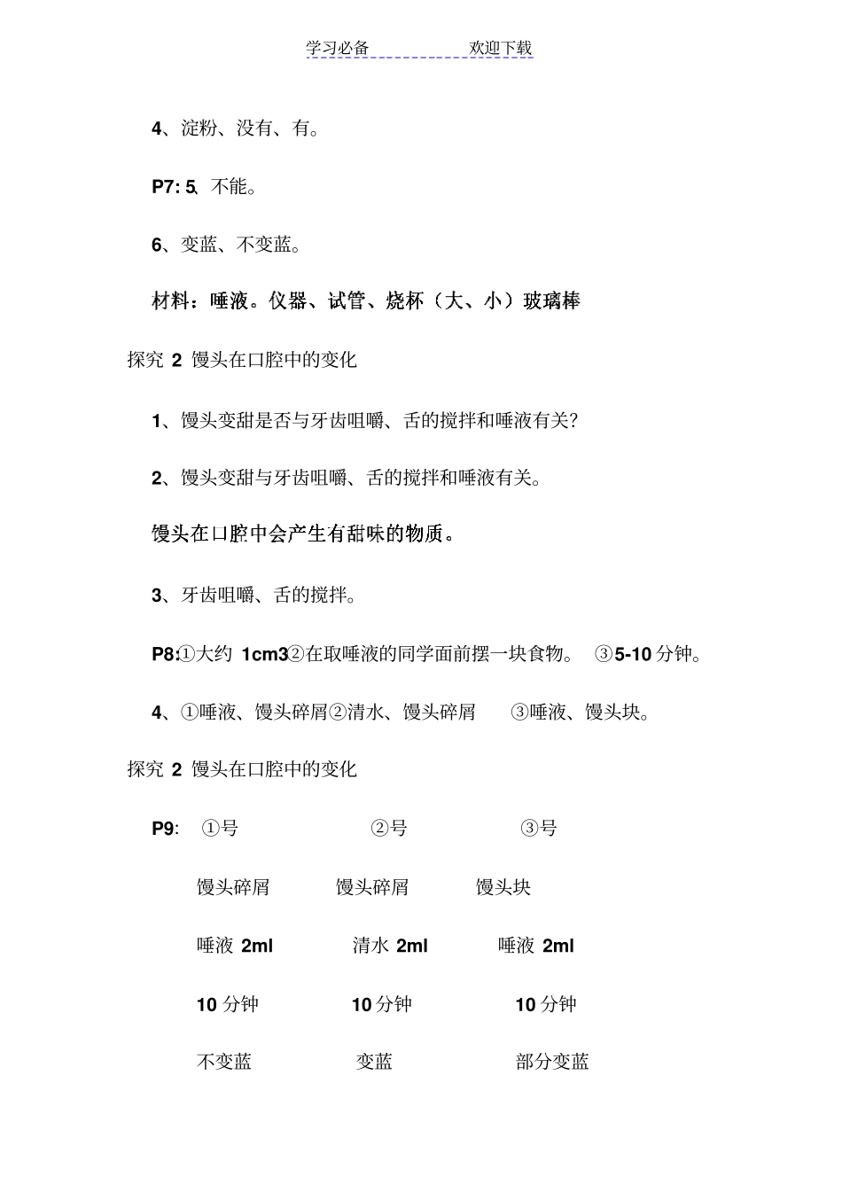 七年级下册生物探究试验报告册_第3页