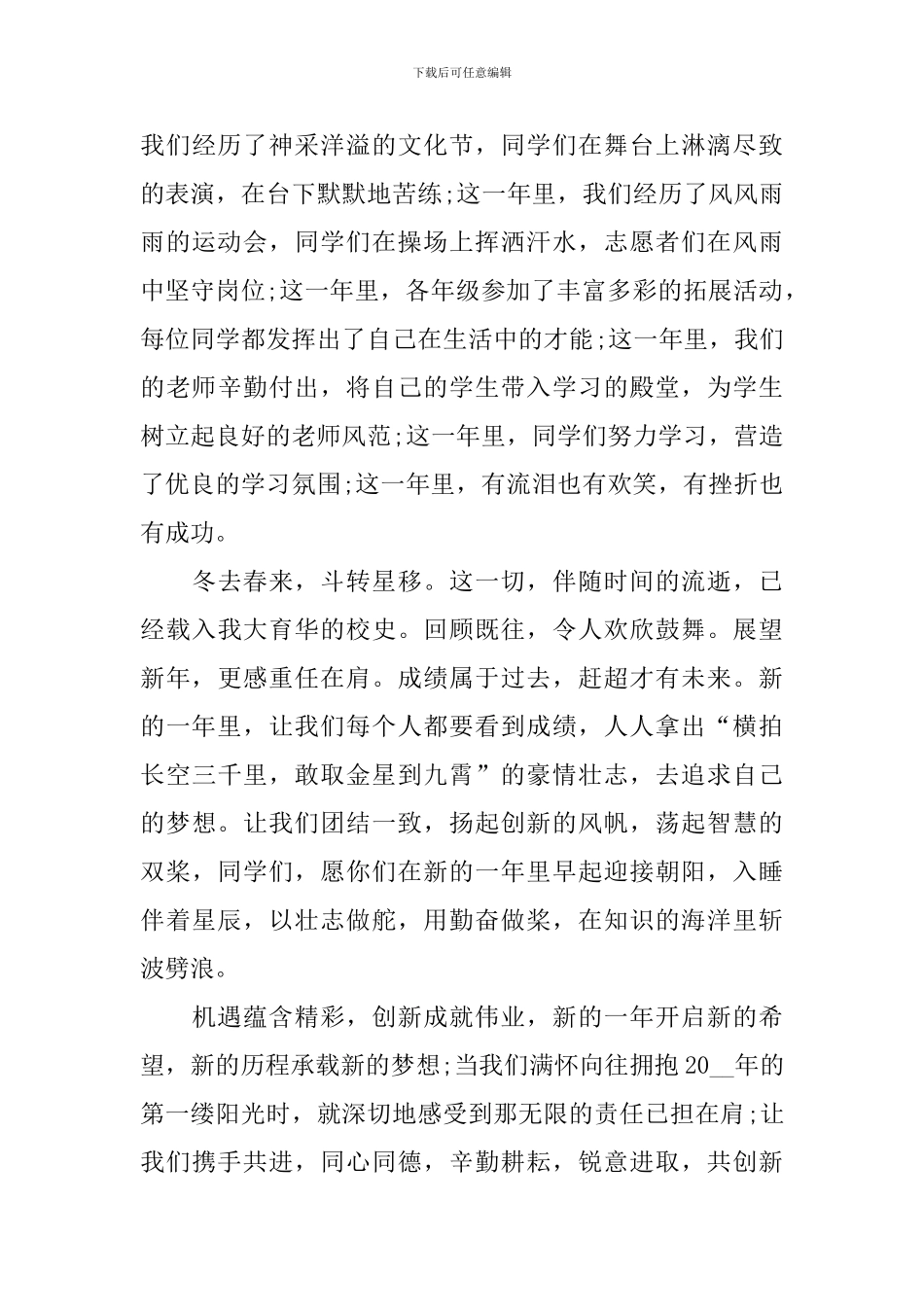 庆祝元旦节主题三分钟演讲稿范文2024_第3页