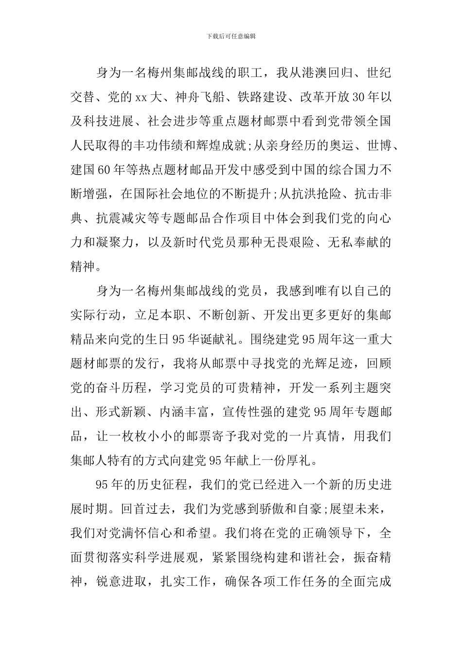 庆祝党的生日演讲稿_第3页