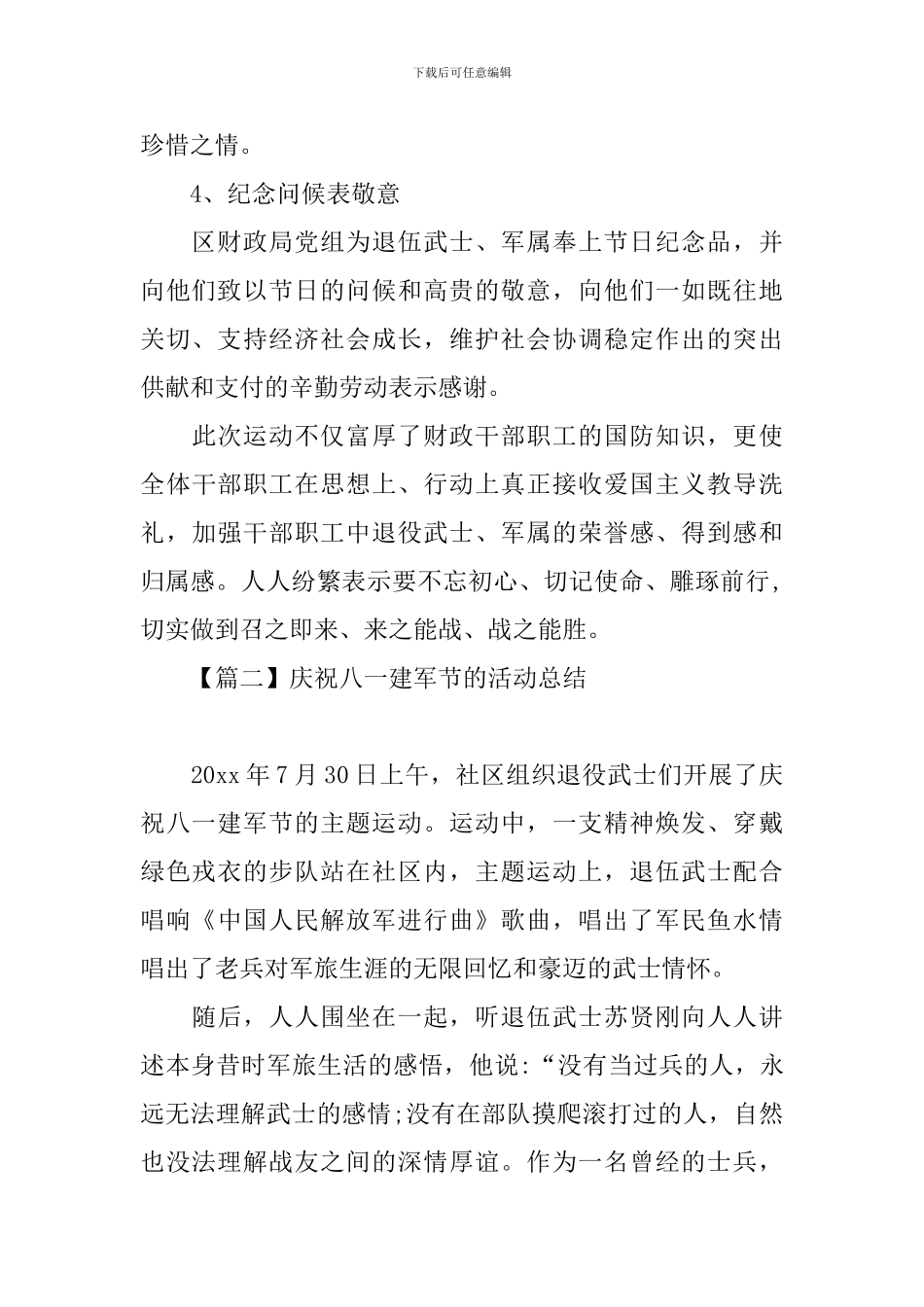 庆祝八一建军节的活动总结五篇_第2页