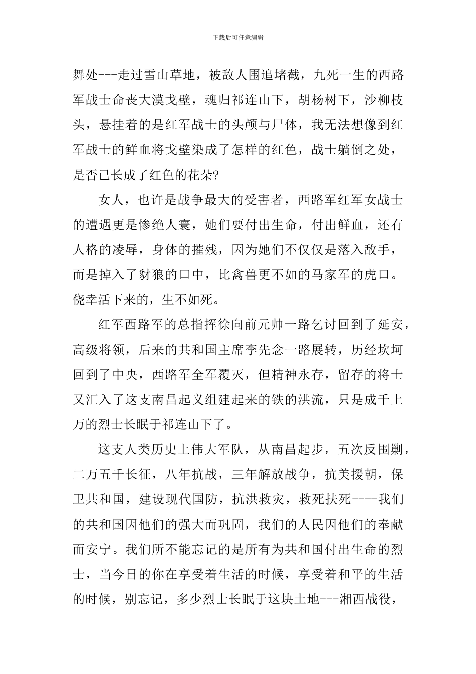 庆祝八一建军节心得体会_第2页