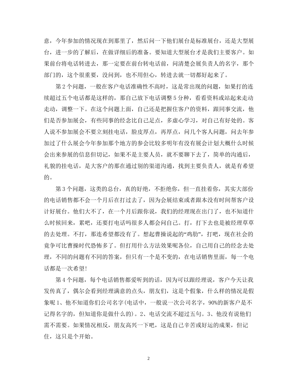电话销售经理工作计划_第2页
