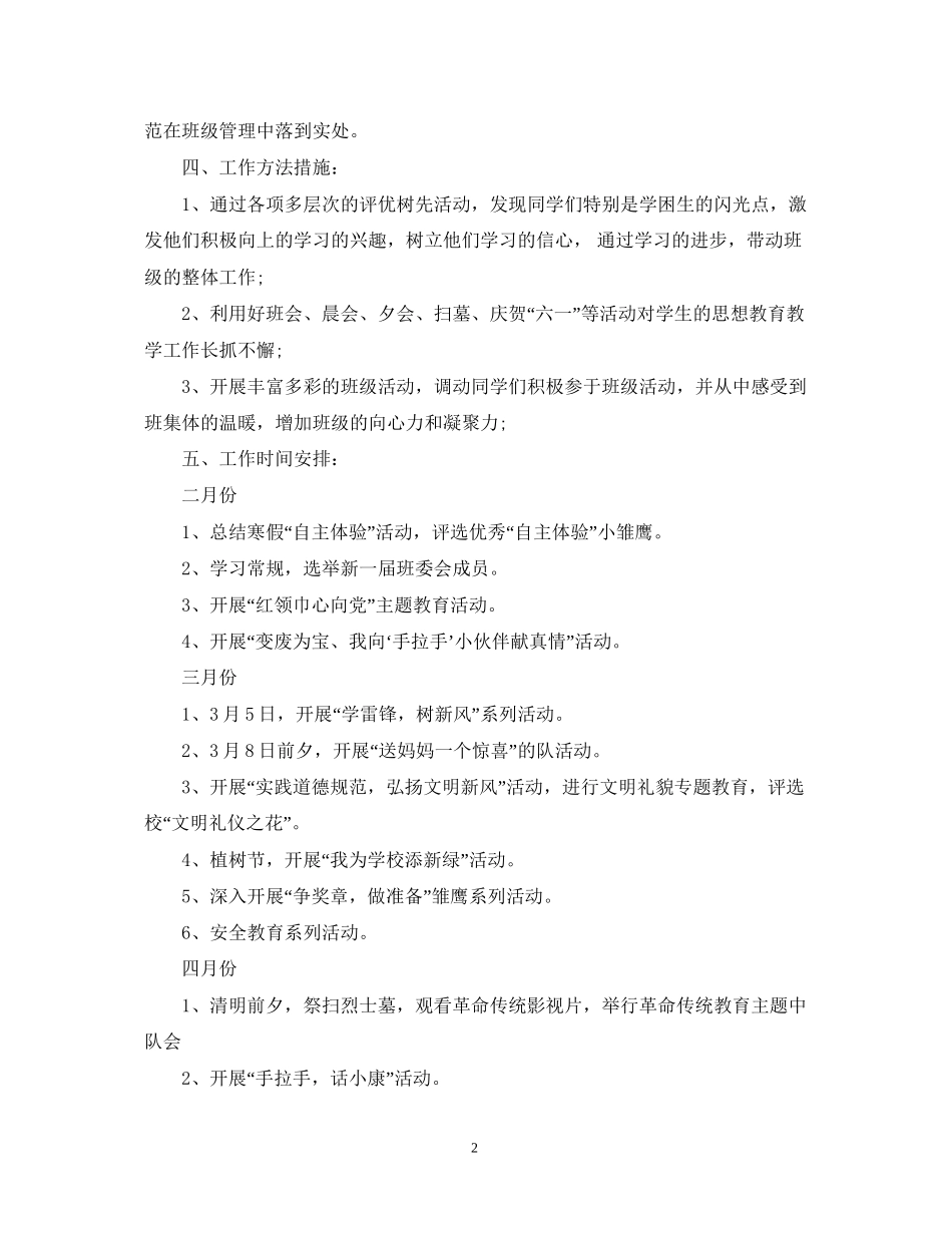 五年级下期班主任计划_第2页