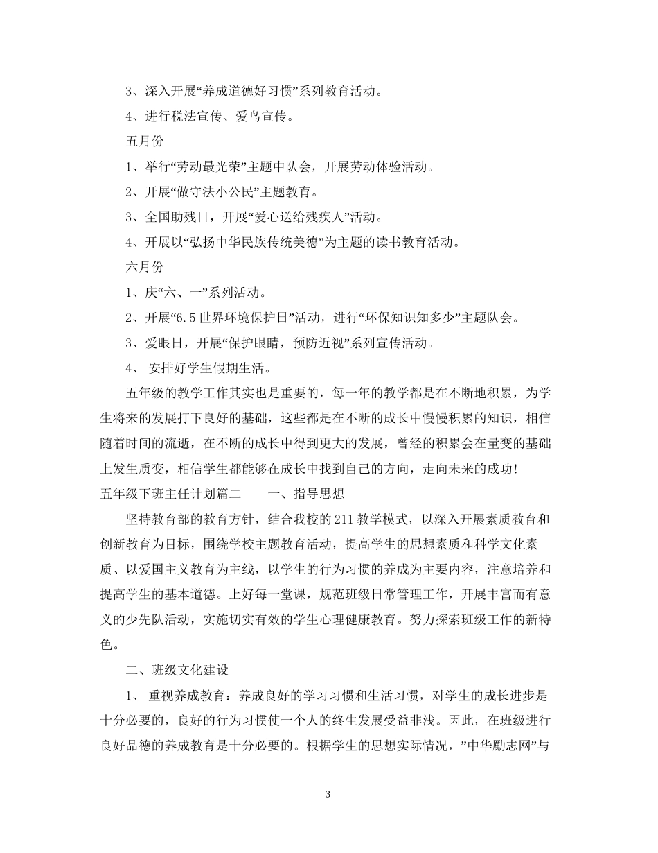 五年级下期班主任计划_第3页
