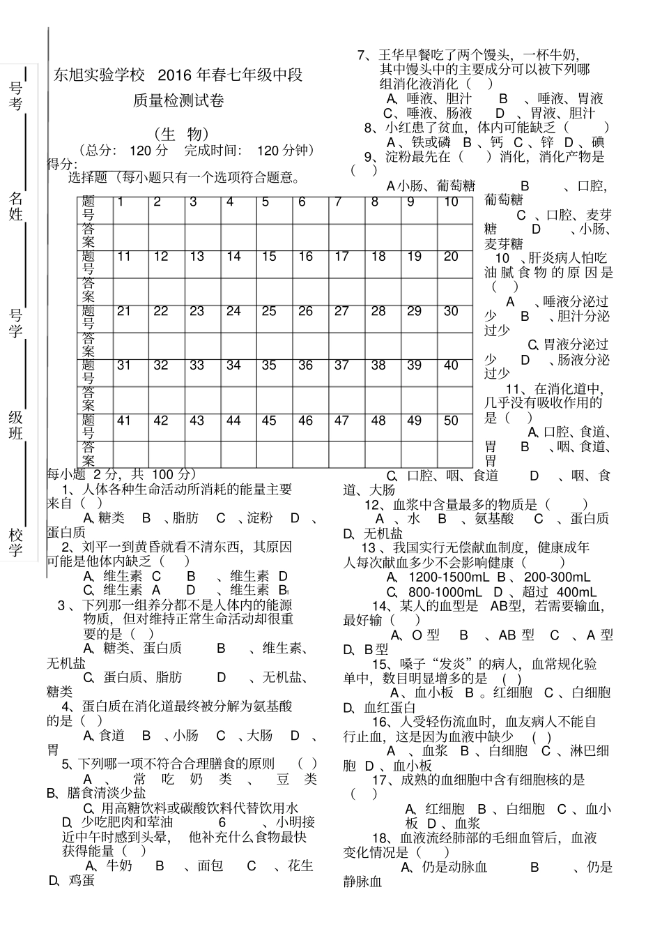 七年级下册生物期中测试卷及答案—北师大版_第1页