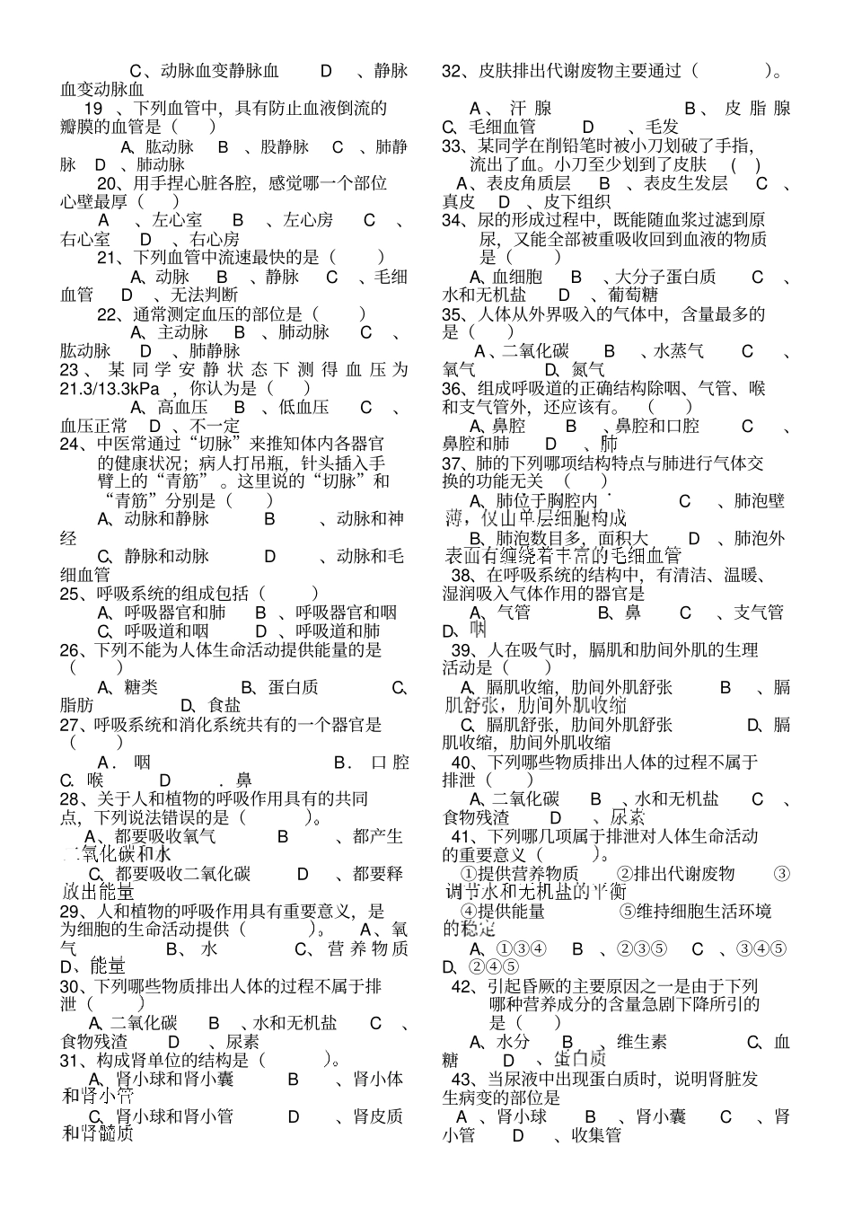 七年级下册生物期中测试卷及答案—北师大版_第2页