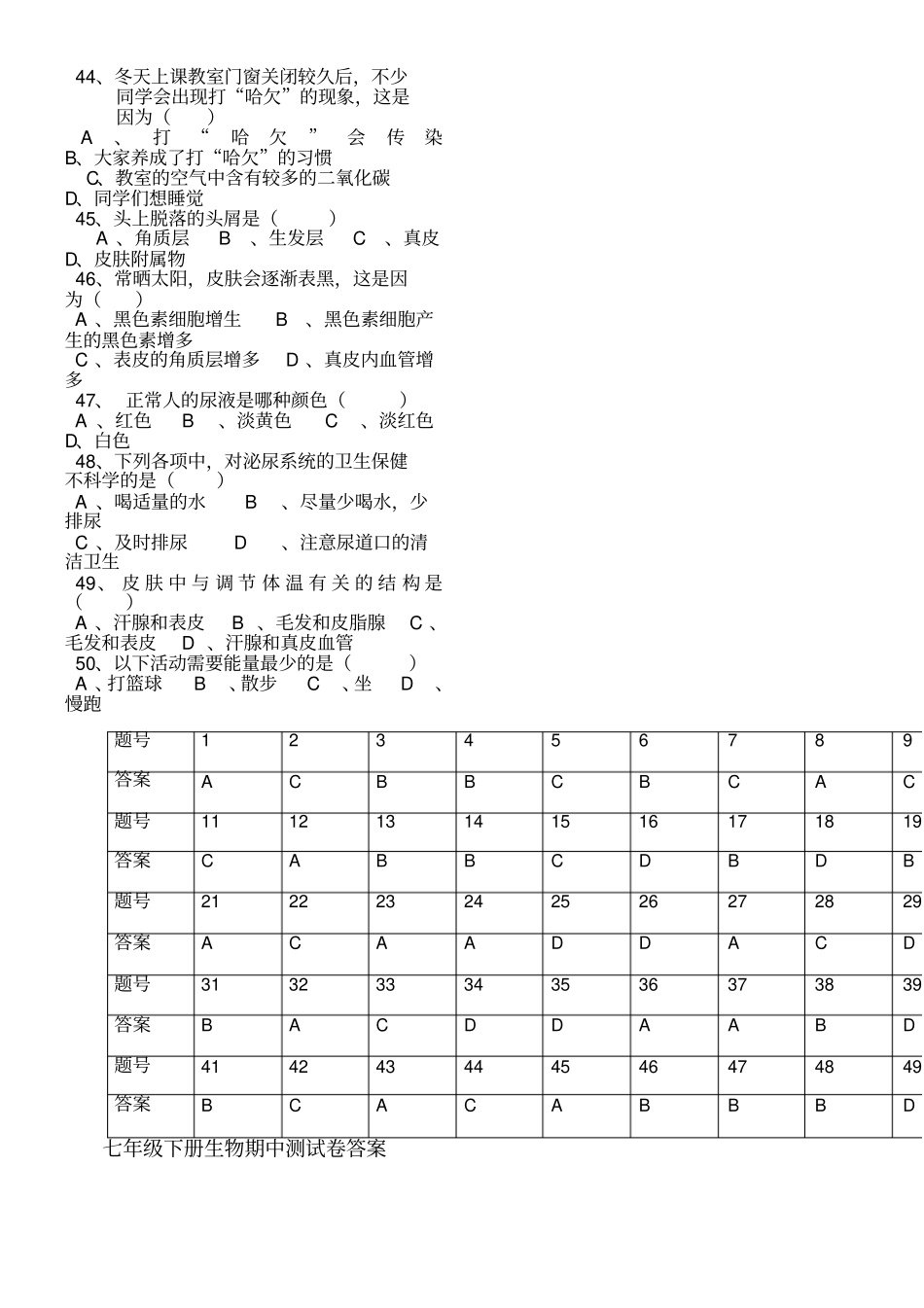 七年级下册生物期中测试卷及答案—北师大版_第3页