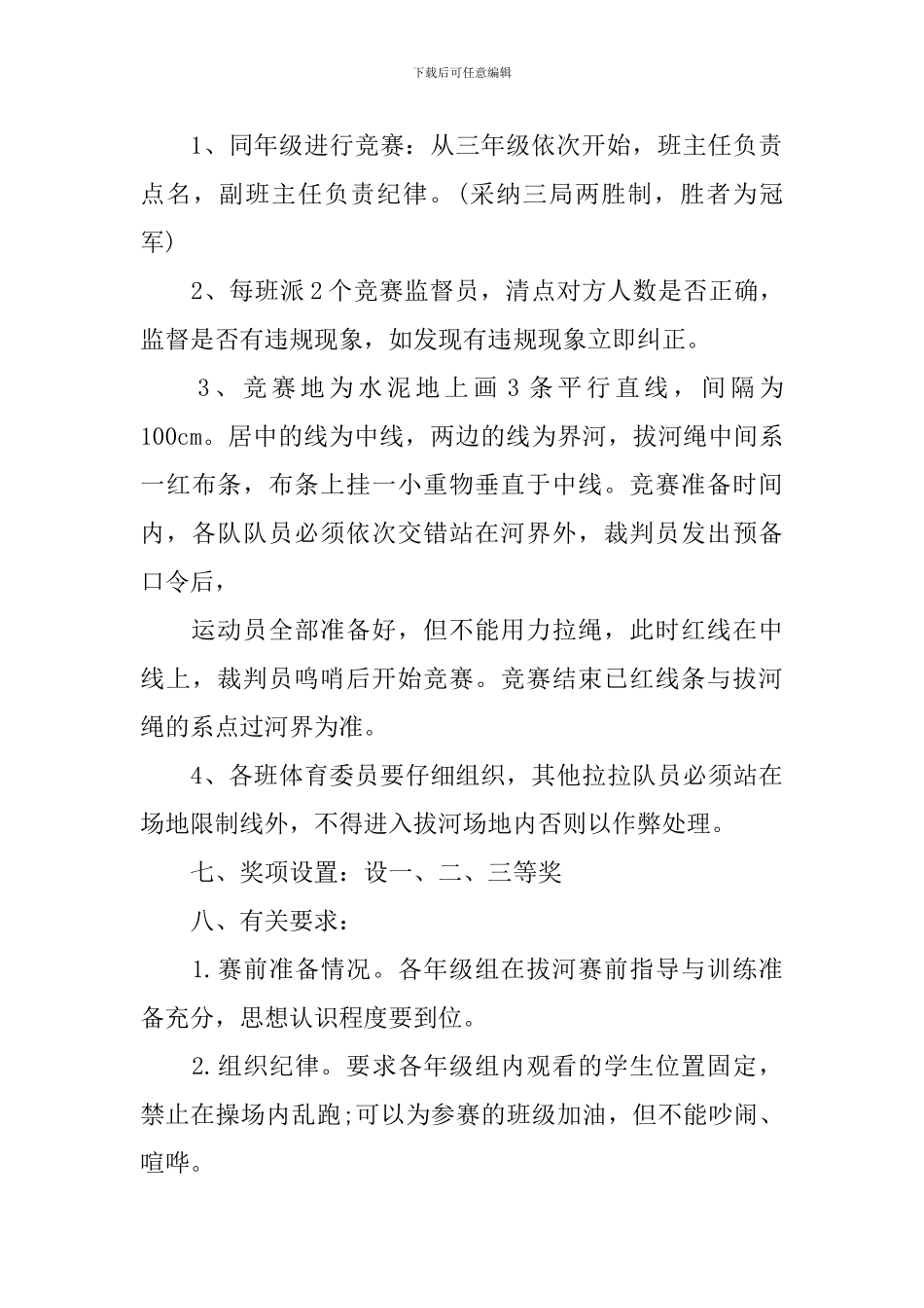 庆祝元旦活动方案_第2页