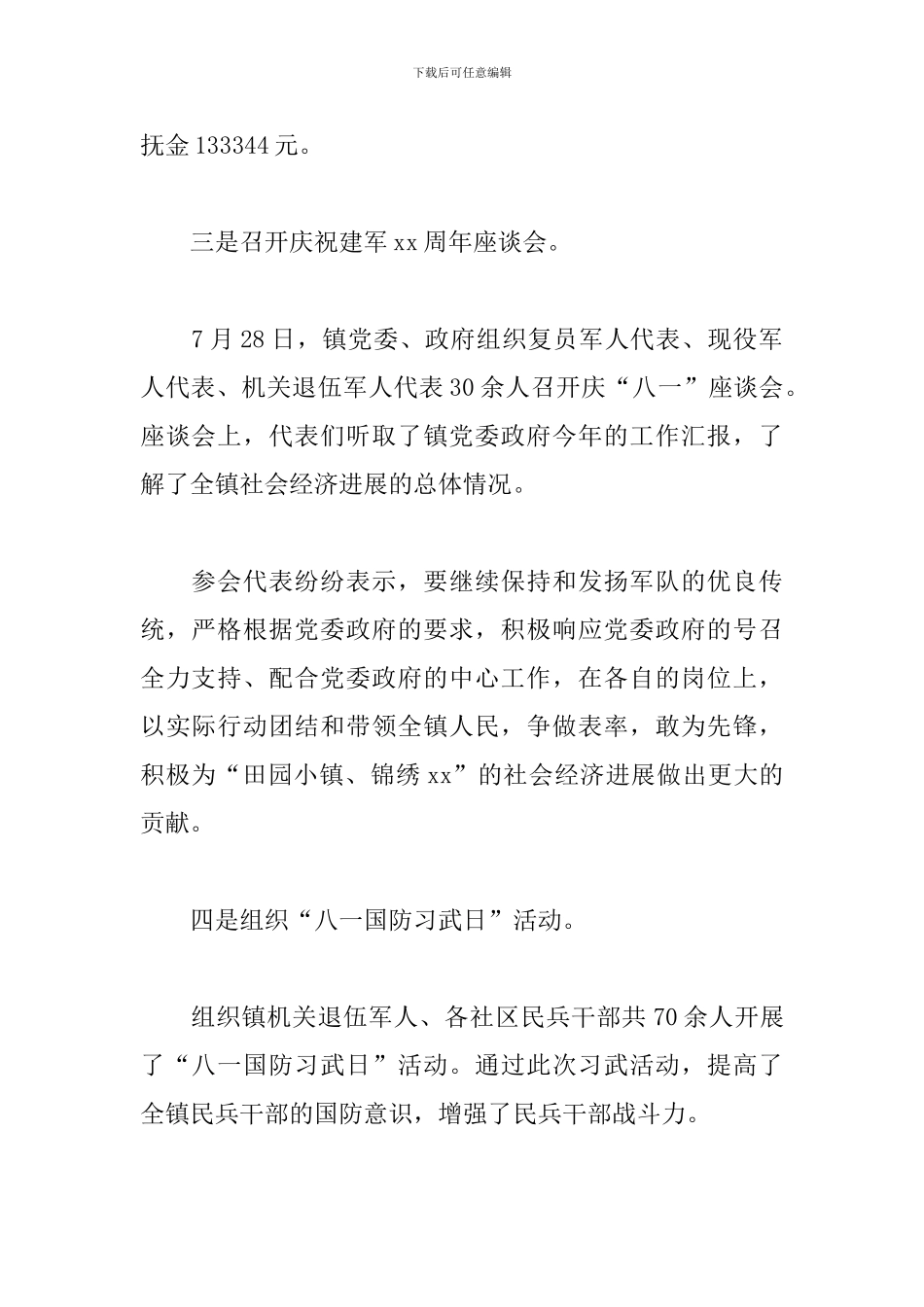 庆祝八一建军节主题活动心得汇总_第2页