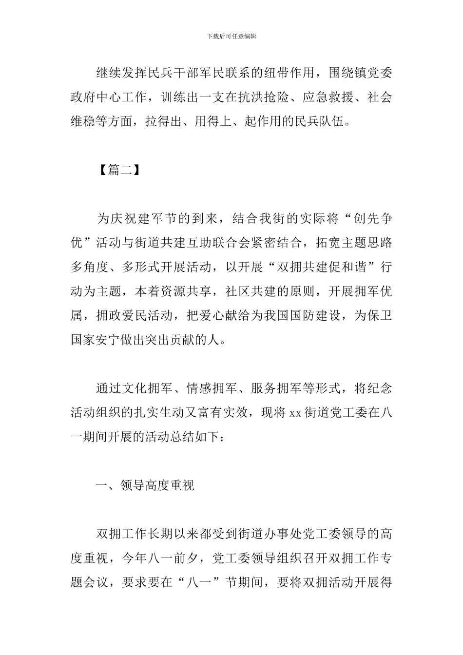 庆祝八一建军节主题活动心得汇总_第3页