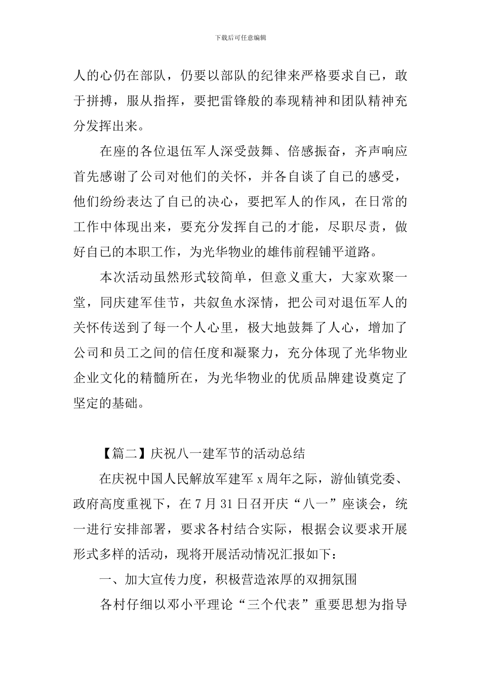 庆祝八一建军节的活动总结三篇_第2页