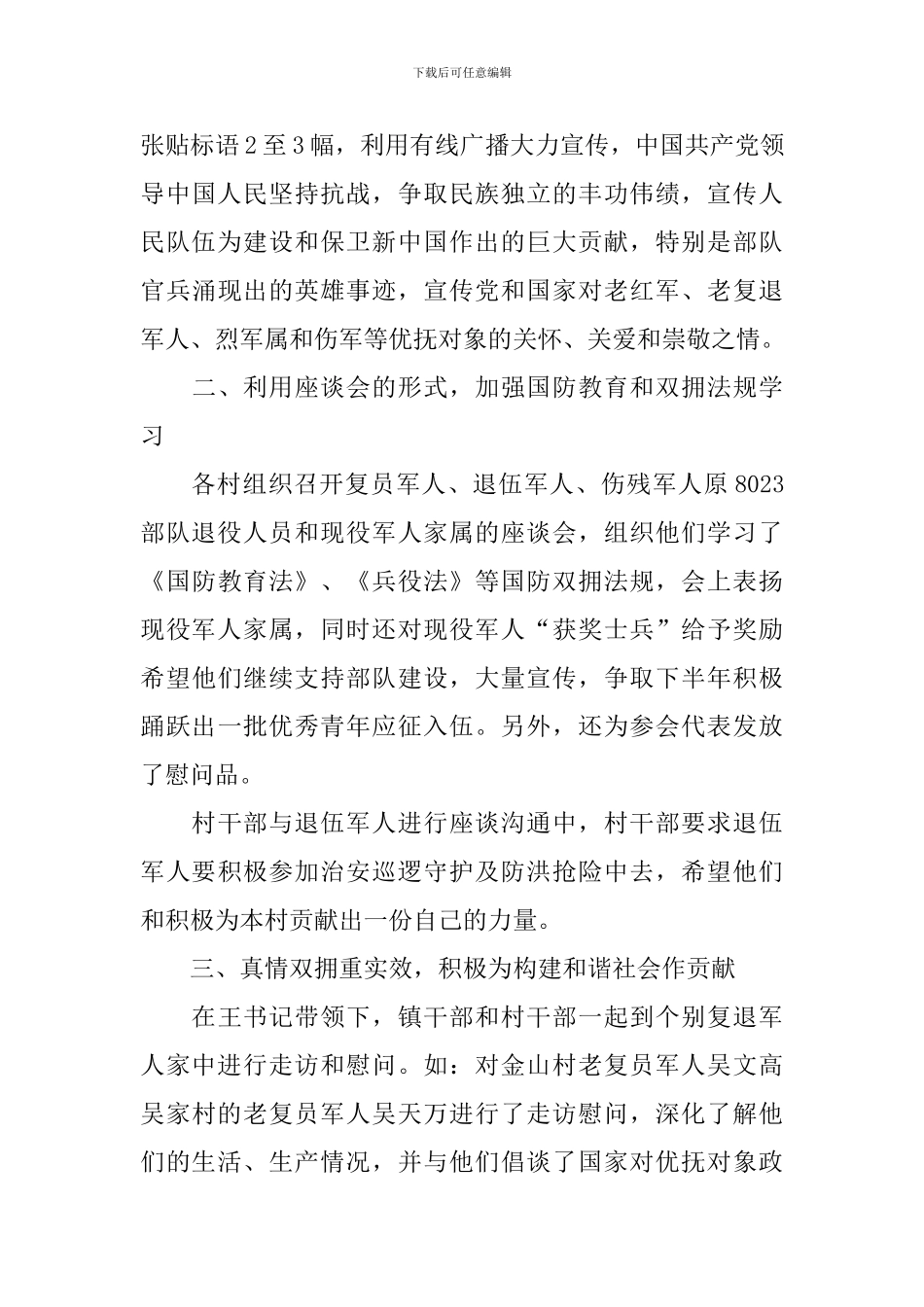 庆祝八一建军节的活动总结三篇_第3页