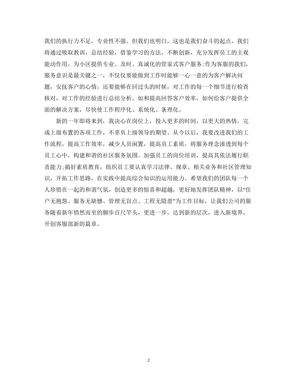 物业公司出纳工作计划范文2_第2页