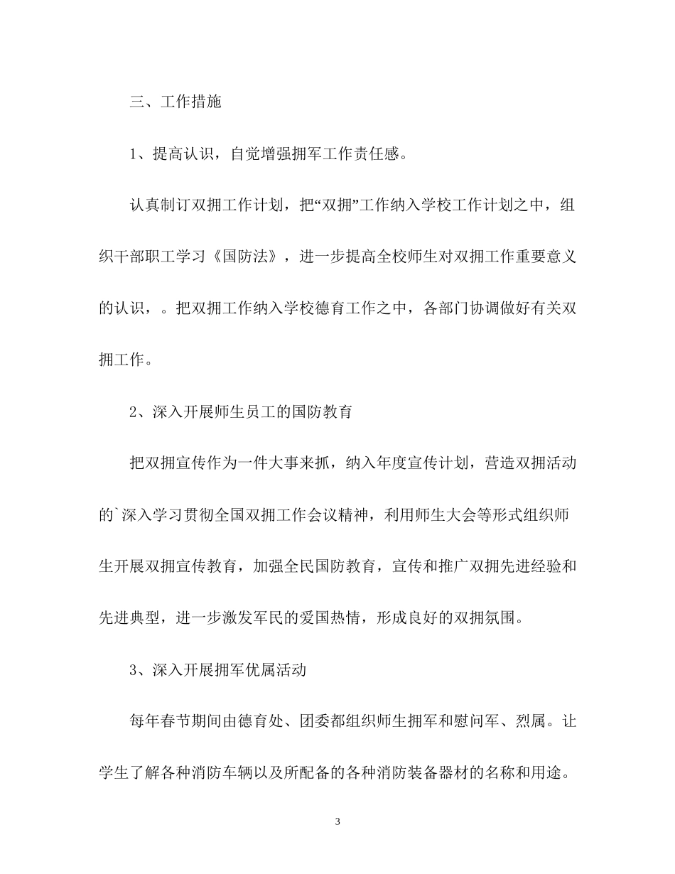 双拥工作年度计划_第3页