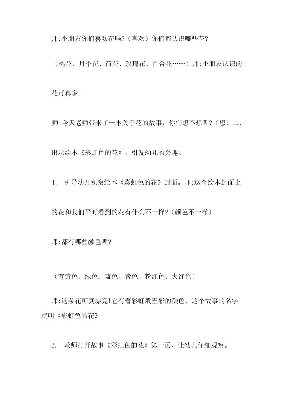 彩虹色的花幼儿园中班教案_第2页