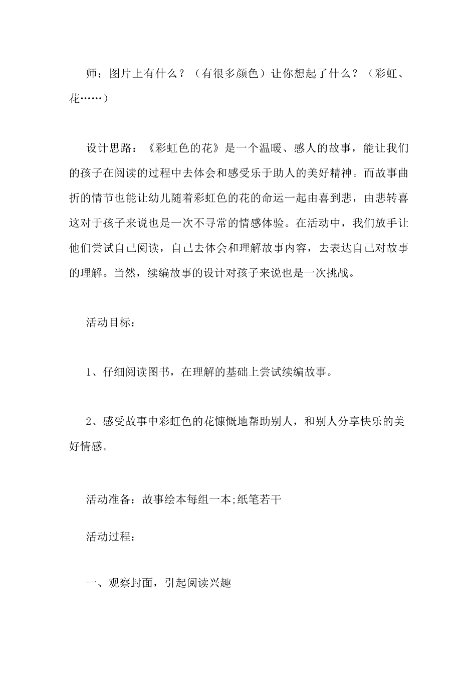彩虹色的花幼儿园中班教案_第3页