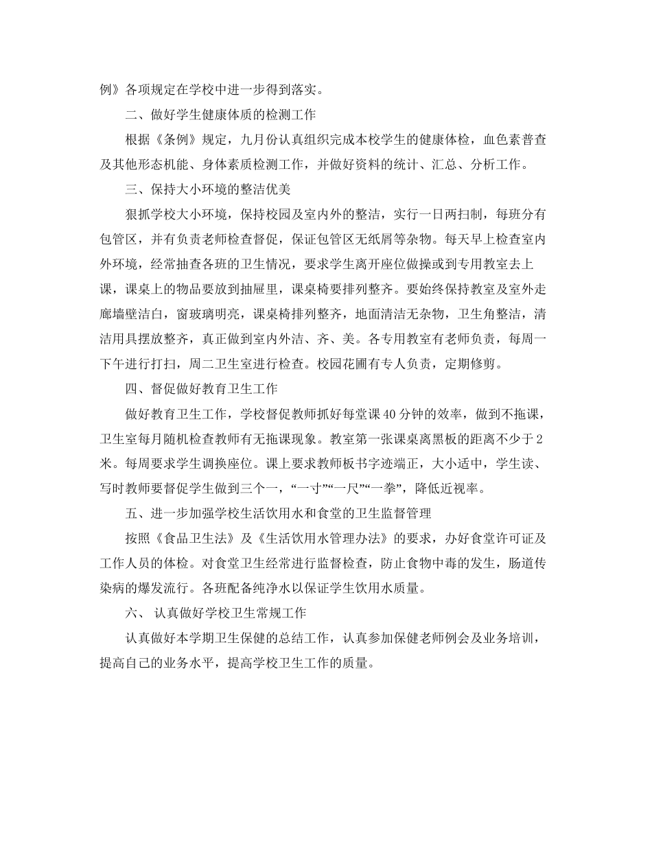 学校环境卫生工作计划2_第3页