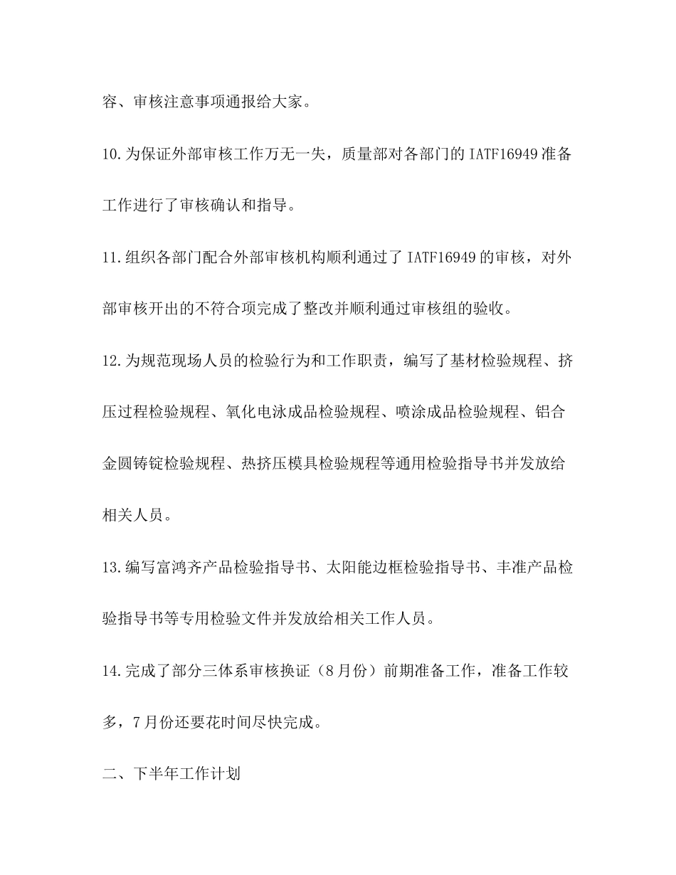 质量部上半年工作总结及下半年工作计划_第3页