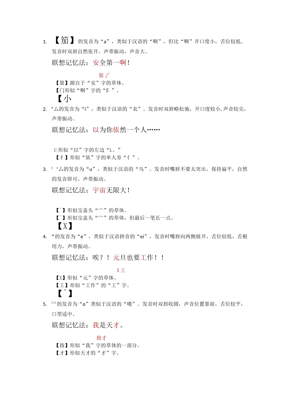 日语假名联想记忆法_第1页