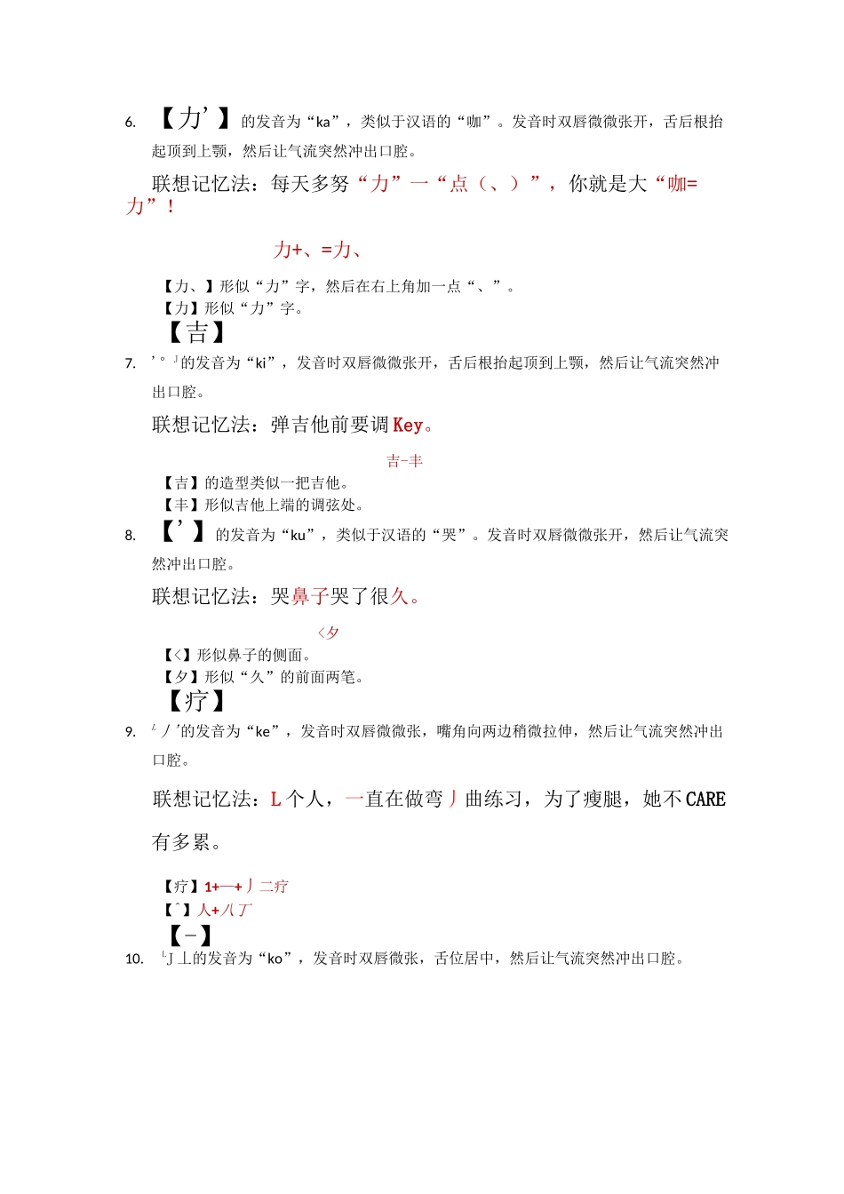 日语假名联想记忆法_第2页