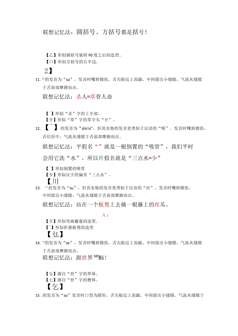 日语假名联想记忆法_第3页