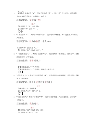 日语假名联想记忆法