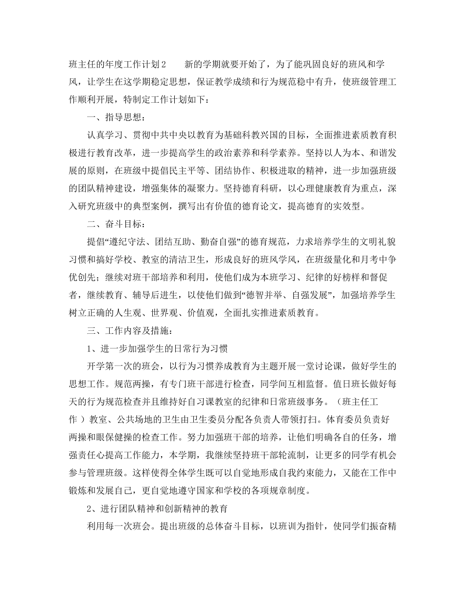 班主任的年度工作计划6篇_第2页