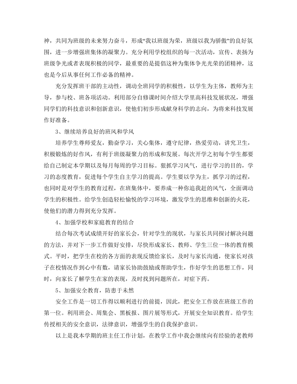 班主任的年度工作计划6篇_第3页