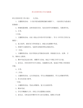 班主任的年度工作计划6篇
