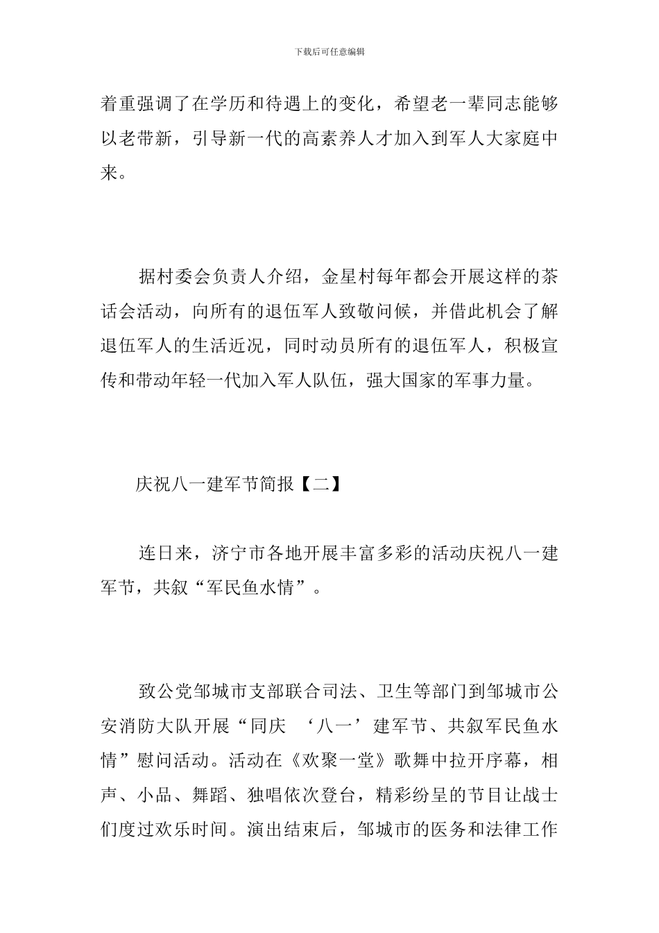 庆祝八一建军节简报_第2页