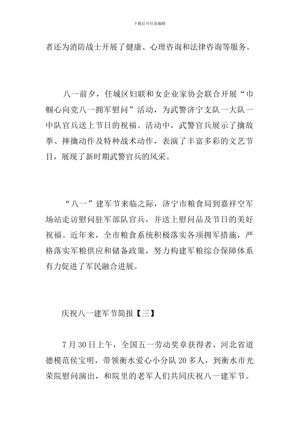 庆祝八一建军节简报_第3页