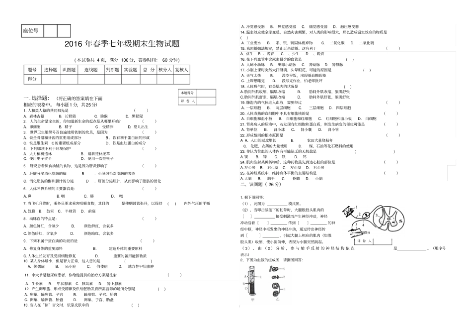 七年级下册生物期末试卷及答案_第1页