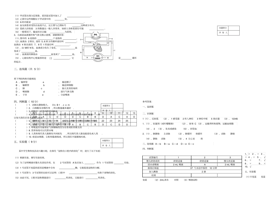 七年级下册生物期末试卷及答案_第2页