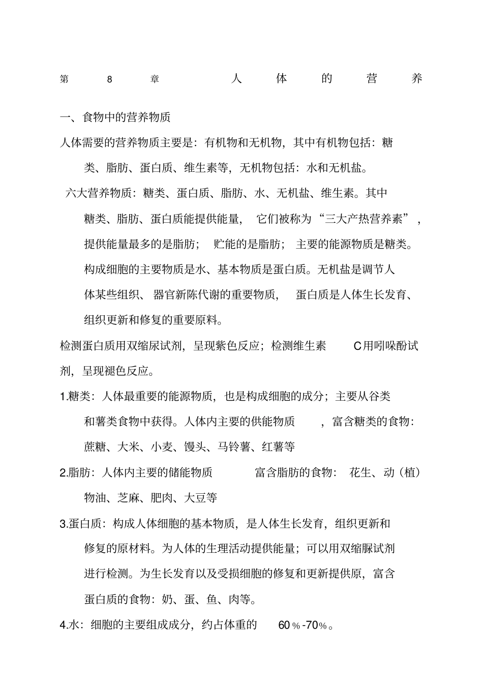 七年级下册生物复习资料新_第1页