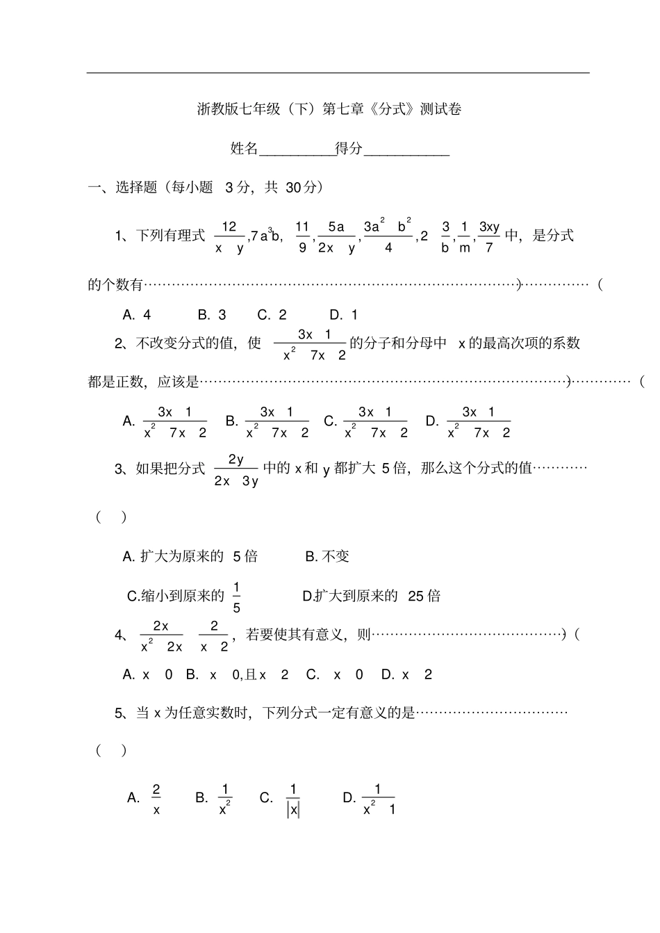七年级下册浙教版数学分式测试卷_第2页