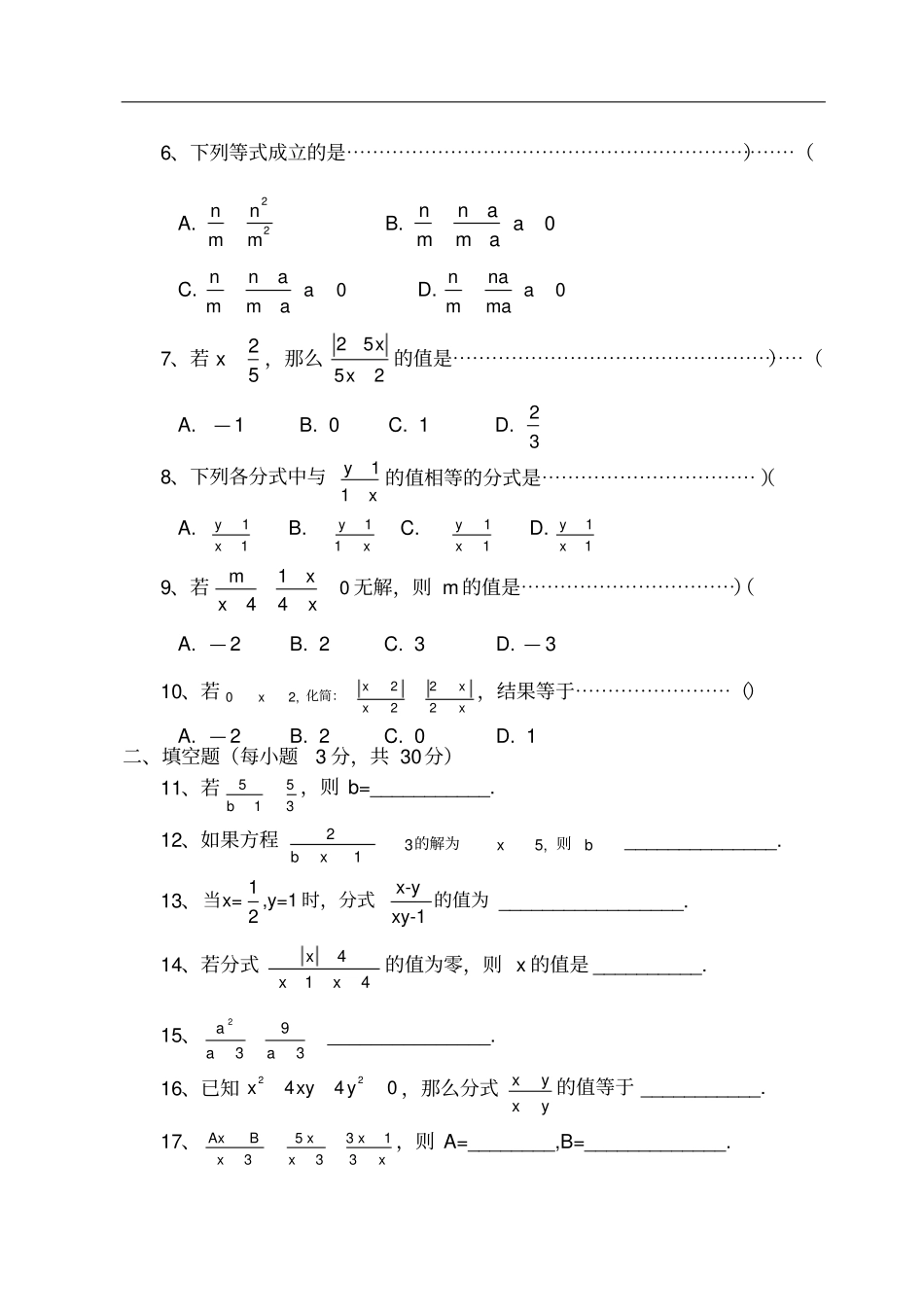 七年级下册浙教版数学分式测试卷_第3页