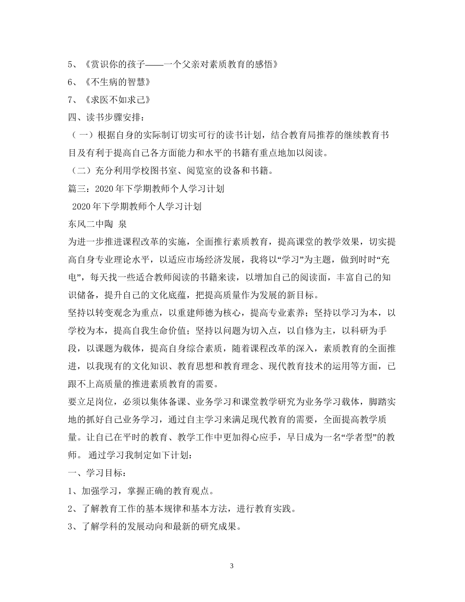 教师个人学习计划2)_第3页