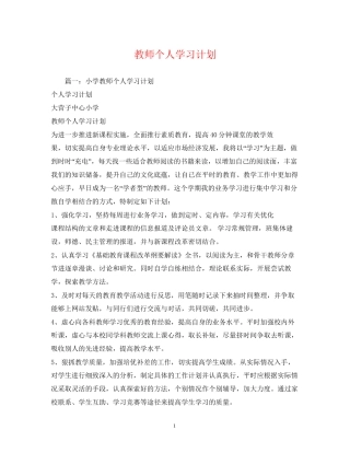 教师个人学习计划2)