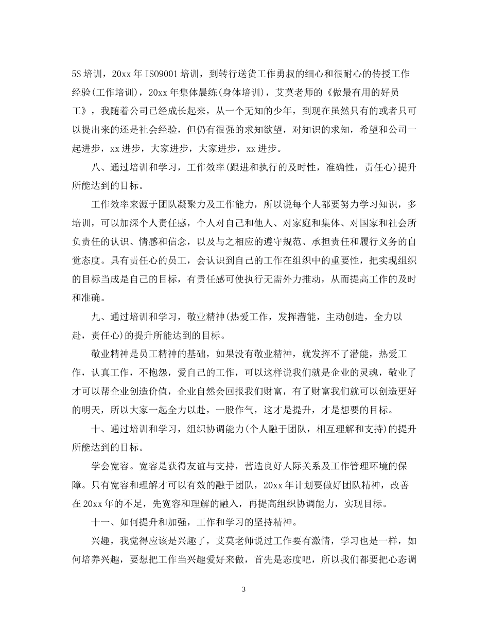 员工年中总结及下半年计划_第3页