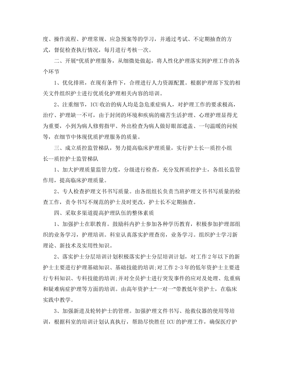 医院护理工作计划样本_第2页