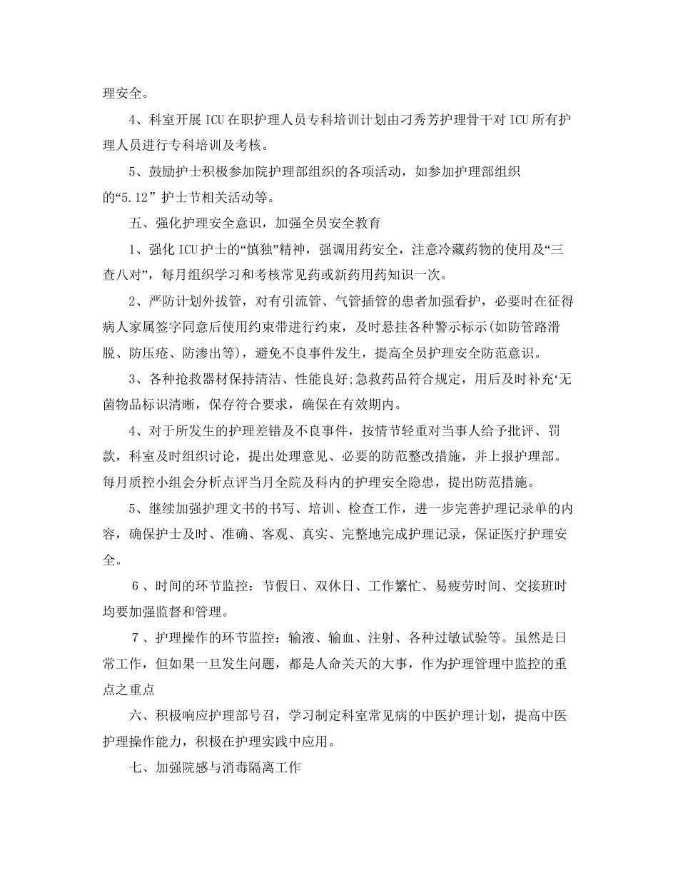 医院护理工作计划样本_第3页
