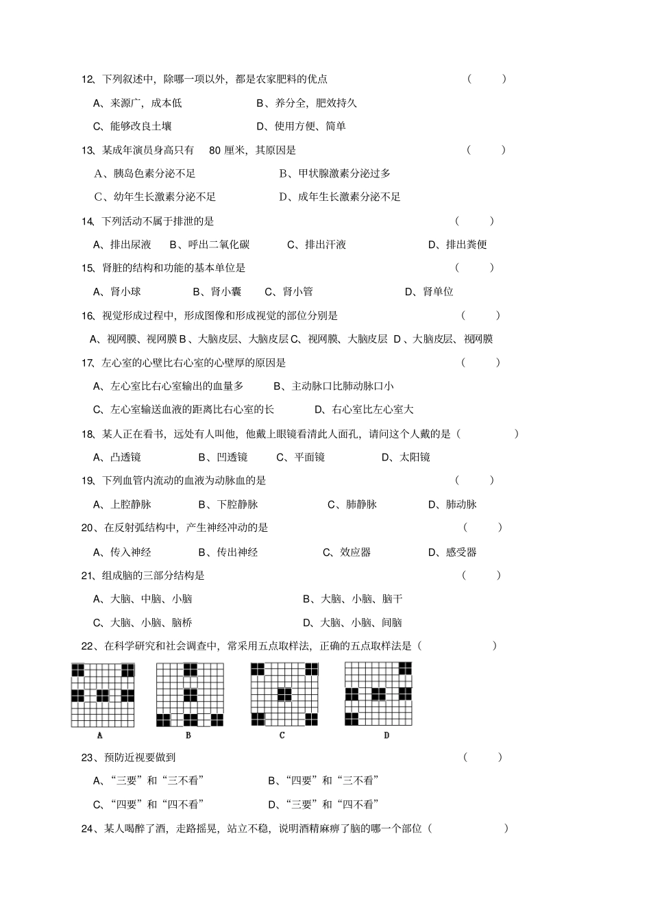 七年级下册生物期末考试试卷和答案_第2页